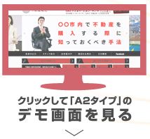 不動産ネット支店60｜デモ画面Ａ２
