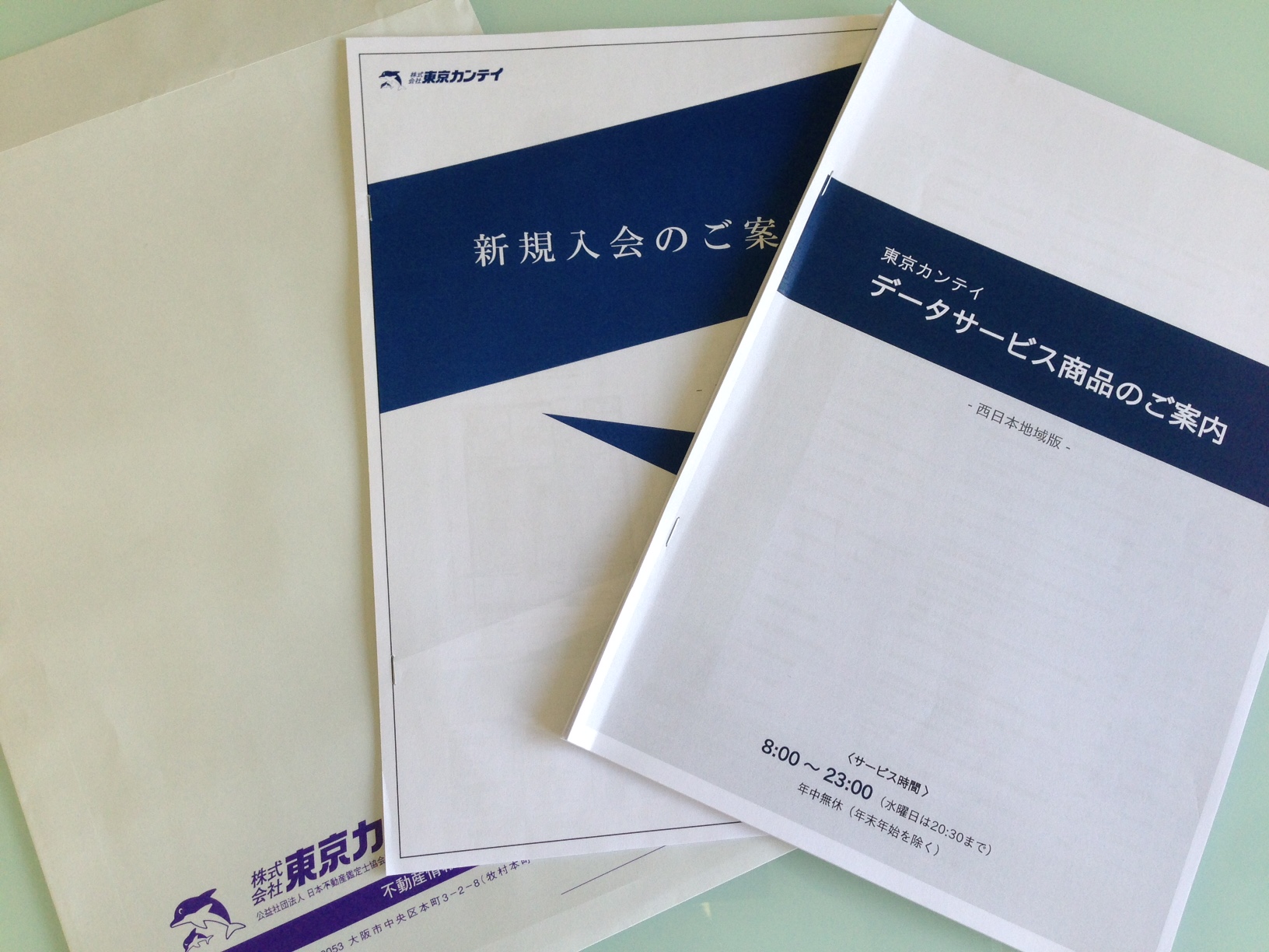 東京カンテイ新規入会方法及び、データサービス商品の詳しい説明