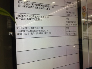 神田駅前で不動産仕入れの悩み解消セミナー開催