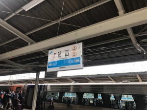 2017.10松山駅