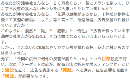 1.広告は勘と経験で作らず「目標・仮説・実践・検証」で作る