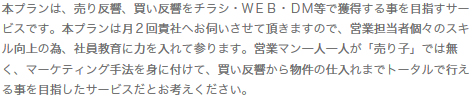 集客総合プランテキスト