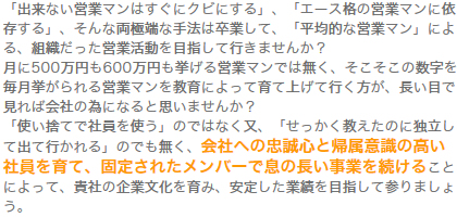 3.「平均点集団」による、組織だった営業活動を目指しませんか？