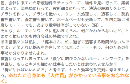 3.何だかわからないけど、とにかく忙しいのが仲介会社