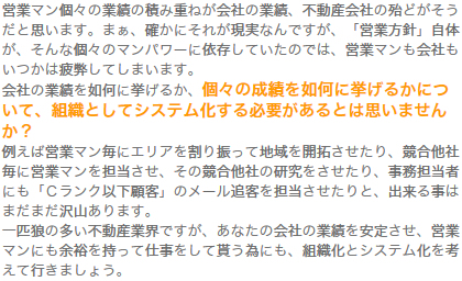 2.「個人の業績の積み重ねが会社の業績」では疲弊しますよ