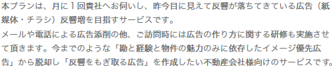 広告コンサルプランテキスト