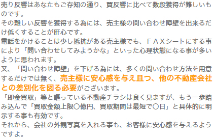 1.ＦＡＸ査定シート｜買取保証と会社の外観で安心感を