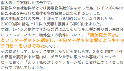 3.「レインズ掲載業物の集合広告」で反響が獲れた広告事例