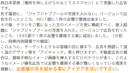 1.「屋上庭園がある家」で反響が獲れた広告事例