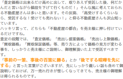 2.「事前の一策、事後の百策に勝る」価格の話は査定時に！