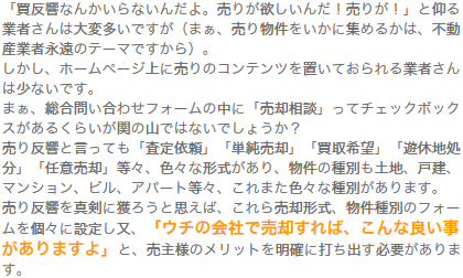 3. 売却希望顧客向けコンテンツを作りましょう