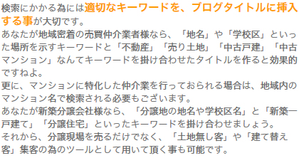 1.クリックされ易い文章に、小さなキーワードを挿入する