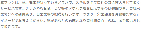 営業部長委託プランテキスト