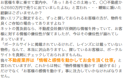 2.案内中、お客様から知らない物件の話をされた経験は？