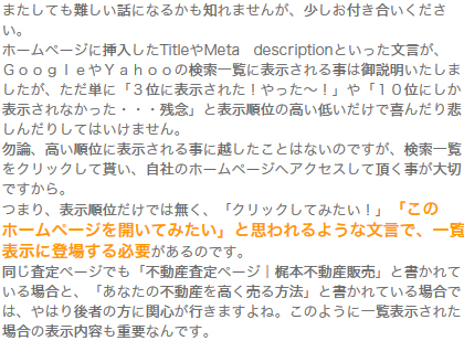 3. どのように検索一覧に表示されるかを意識する