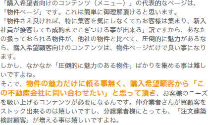 2. 購入希望顧客向けコンテンツを作りましょう