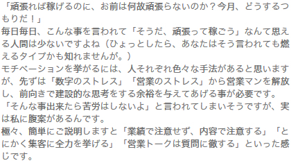 1.男性営業マンのストレスを無くす営業手法等は？