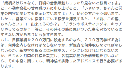 1.業績だけじゃなく、「営業活動の量と質」も見ていますか？