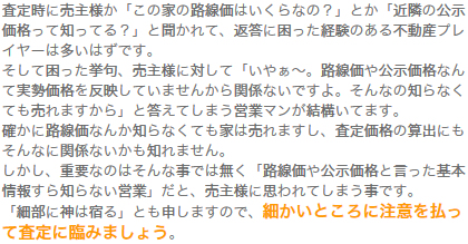 3.査定物件の路線価、公示地価等はチェックしていますか？