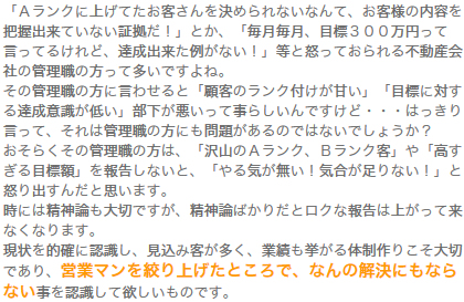 3.部下から上がって来る「嘘目標」と「嘘報告」は上司の責任