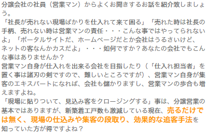 2.【分譲会社社員の本音】売れない現場ばかりで困る。