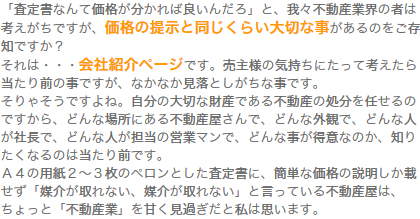 1.査定書で大切なページ・・・それは『会社紹介ページ』