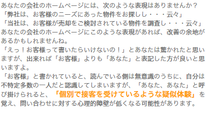 1. 「お客様」という表現は止めた方が良いですよ