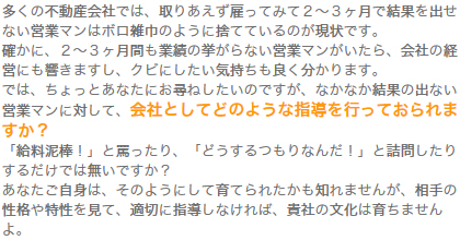 1.出来ない奴はクビ！・・・それじゃ、企業文化は育ちませんよね