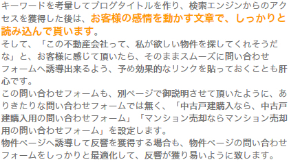 2. 感情を動かす文章と、問い合わせフォームへの流し込み