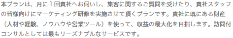 訪問簡易相談プランテキスト