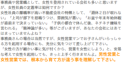 2.女性社員のストレスを無くす勤務形態とは？