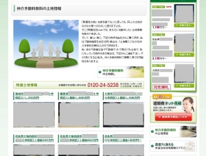 奈良県での反響の獲れる不動産ホームページ制作③