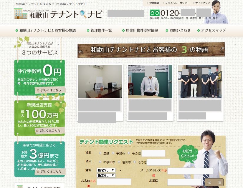 和歌山の不動産会社様では、「賃貸は賃貸のＨＰ」「売買は売買のＨＰ」を分けて制作させて頂き、その手法が成功しました
