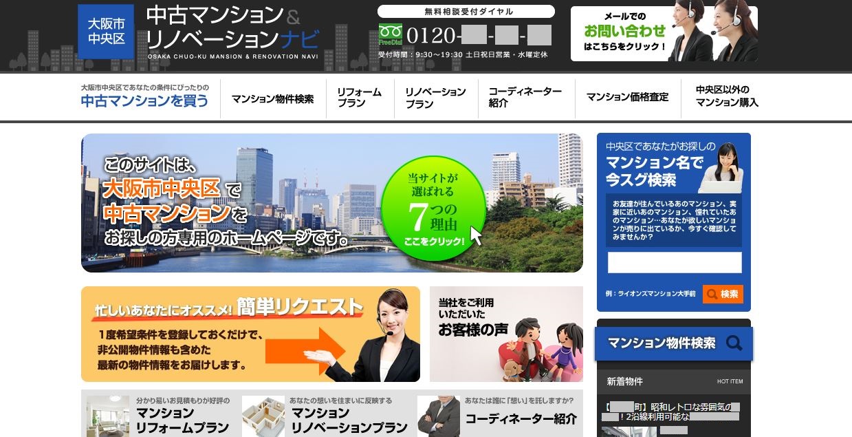 不動産売買仲介、リノベーション・リフォームホームページを、ＳＥＯ対策とお客様の声の掲載により充実させる