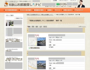 和歌山県での反響の獲れる不動産ホームページ制作③