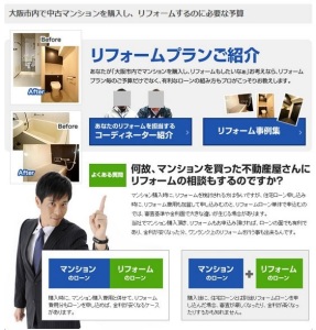 大阪市の反響の獲れる不動産ホームページ③