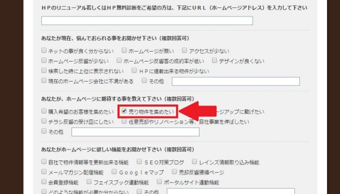 不動産売却依頼を獲得するホームページ