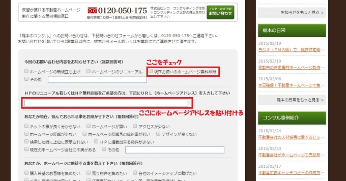 不動産ホームページ無料診断の申し込み方法