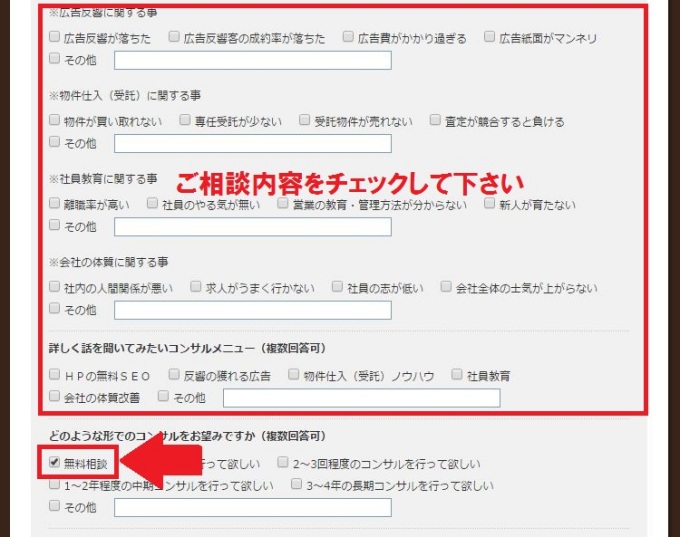 不動産会社様向け無料コンサルのご案内