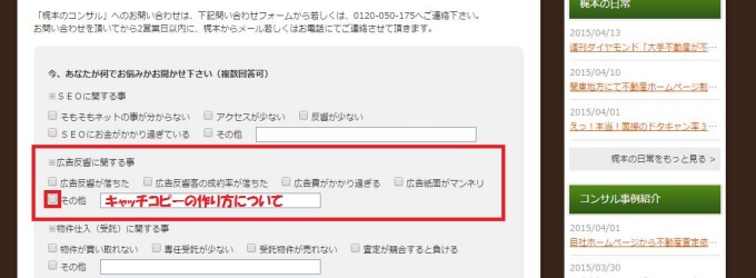 不動産キャッチコピーの問い合わせ方法