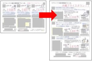 反響の取れる不動産広告｜成功事例④