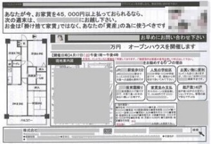 反響の取れる不動産広告｜成功事例①