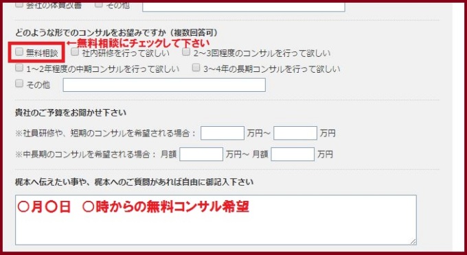 関西地方無料コンサルお申込み