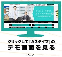 不動産ネット支店60｜デモ画面Ａ３