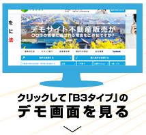 不動産ネット支店60｜デモ画面Ｂ３