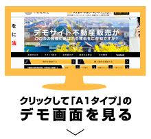 不動産ネット支店60｜デモ画面Ａ１