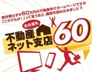 スマホ対応・Facebook連動の不動産ホームページ制作