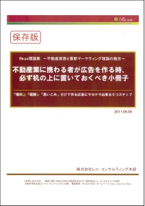 不動産広告小冊子