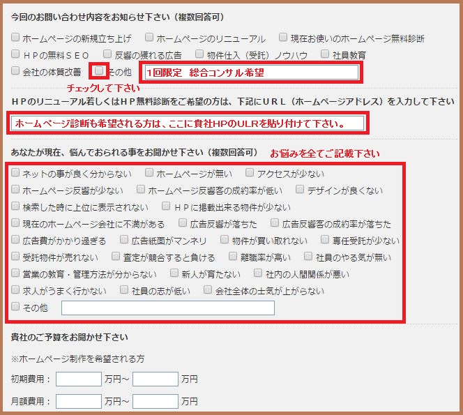 不動産無料コンサルお申込み