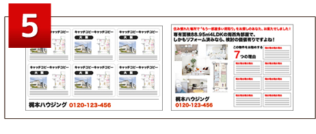 05広告（チラシ）の紹介ページ